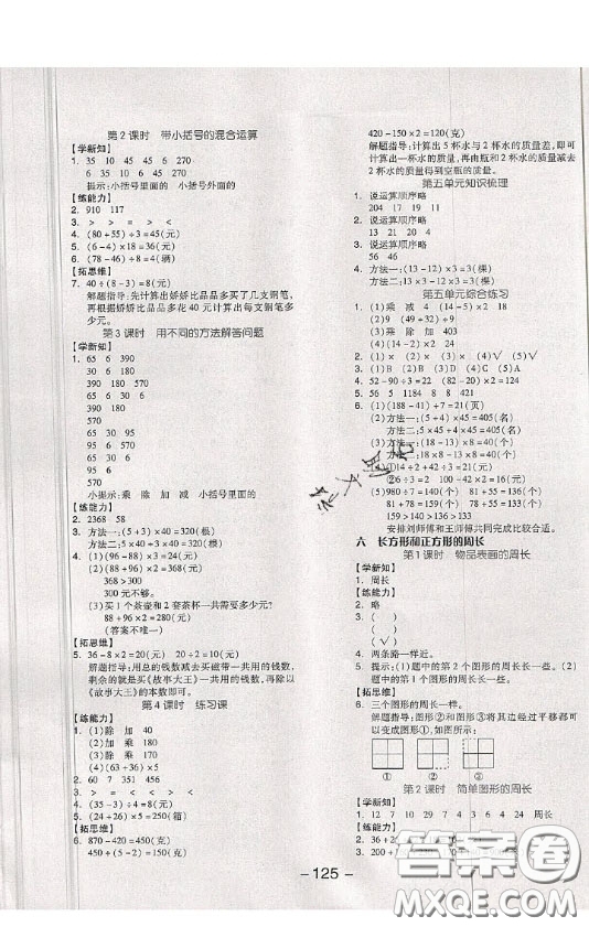 開明出版社2020全品學練考三年級數(shù)學上冊冀教JJ版答案