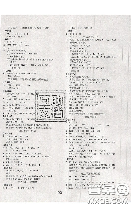 開明出版社2020全品學練考三年級數(shù)學上冊冀教JJ版答案