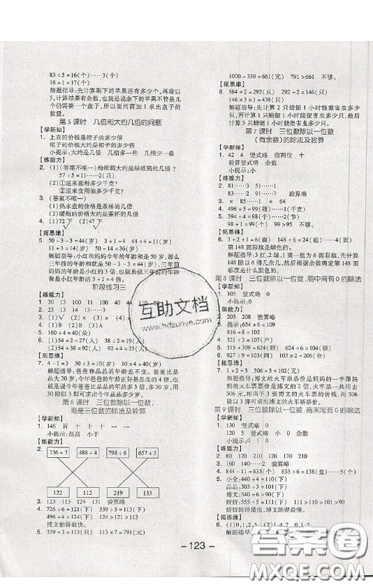 開明出版社2020全品學練考三年級數(shù)學上冊冀教JJ版答案