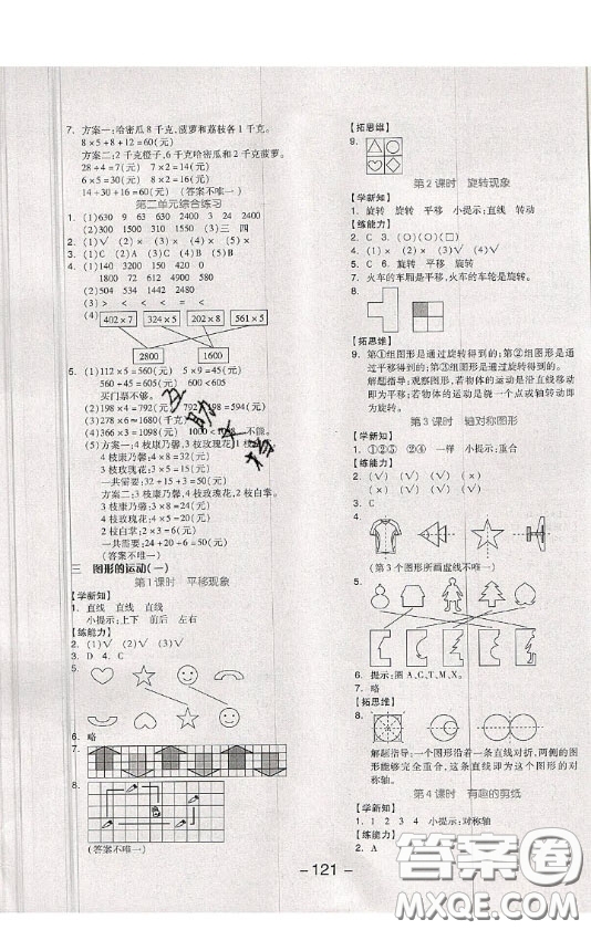 開明出版社2020全品學練考三年級數(shù)學上冊冀教JJ版答案