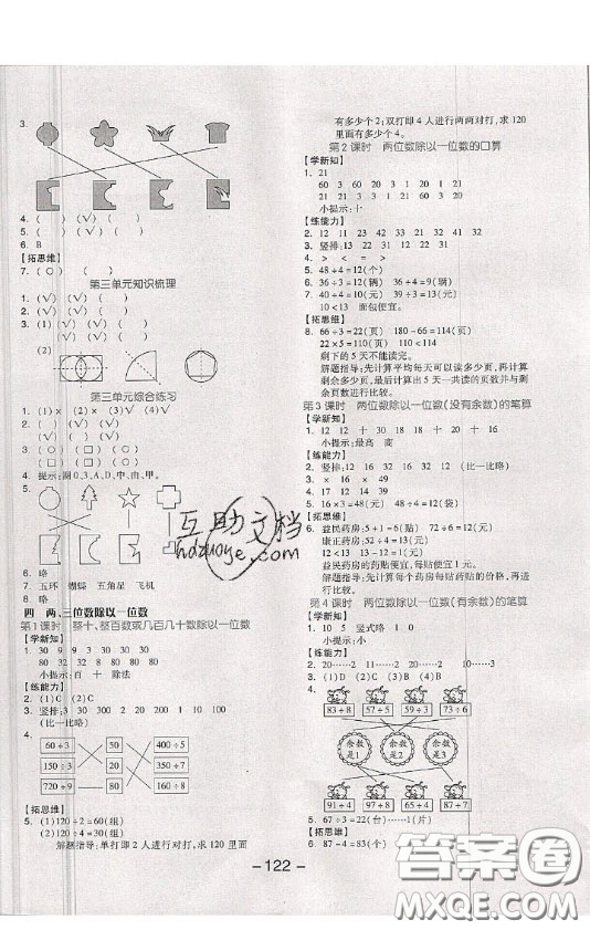 開明出版社2020全品學練考三年級數(shù)學上冊冀教JJ版答案