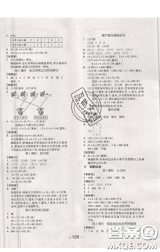 開明出版社2020全品學練考三年級數(shù)學上冊冀教JJ版答案