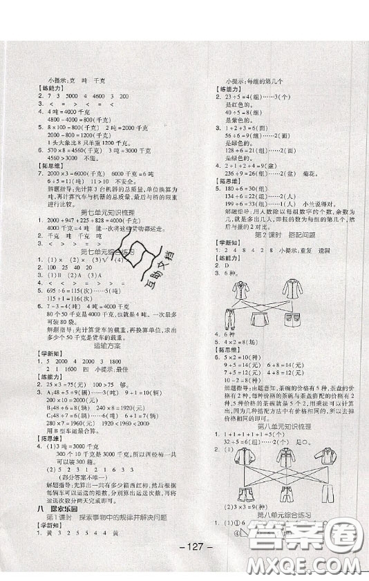 開明出版社2020全品學練考三年級數(shù)學上冊冀教JJ版答案