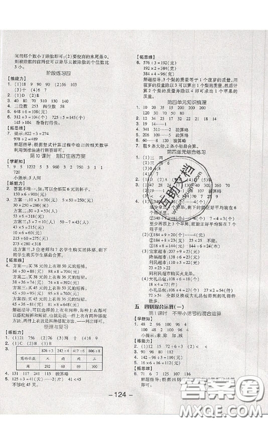 開明出版社2020全品學練考三年級數(shù)學上冊冀教JJ版答案