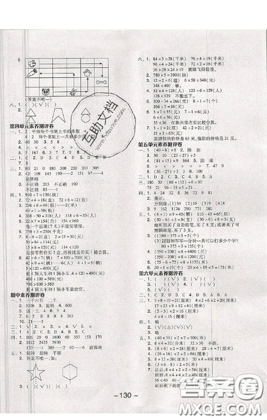 開明出版社2020全品學練考三年級數(shù)學上冊冀教JJ版答案