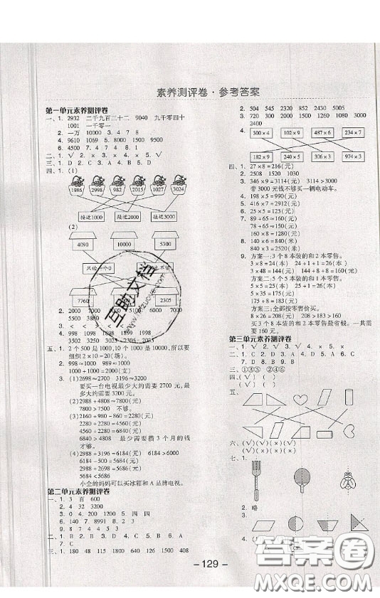 開明出版社2020全品學練考三年級數(shù)學上冊冀教JJ版答案