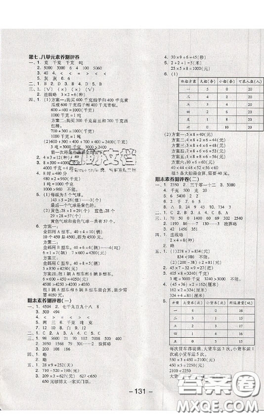 開明出版社2020全品學練考三年級數(shù)學上冊冀教JJ版答案