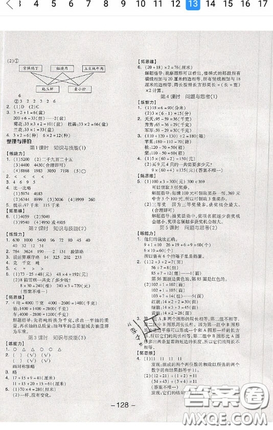 開明出版社2020全品學練考三年級數(shù)學上冊冀教JJ版答案