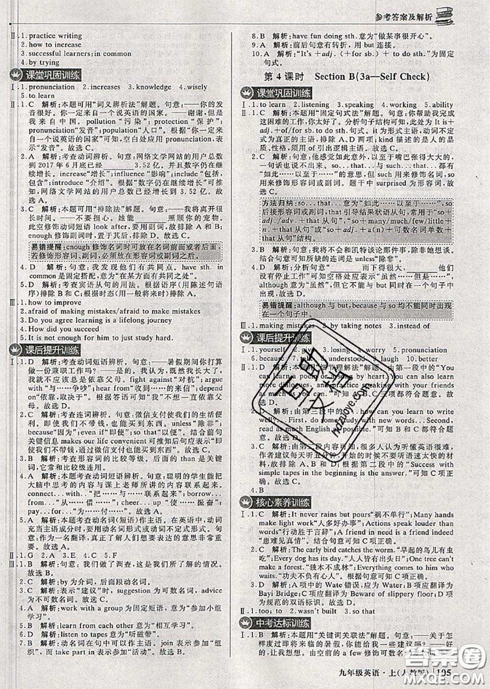 2020年秋1加1輕巧奪冠優(yōu)化訓(xùn)練九年級(jí)英語(yǔ)上冊(cè)人教版參考答案