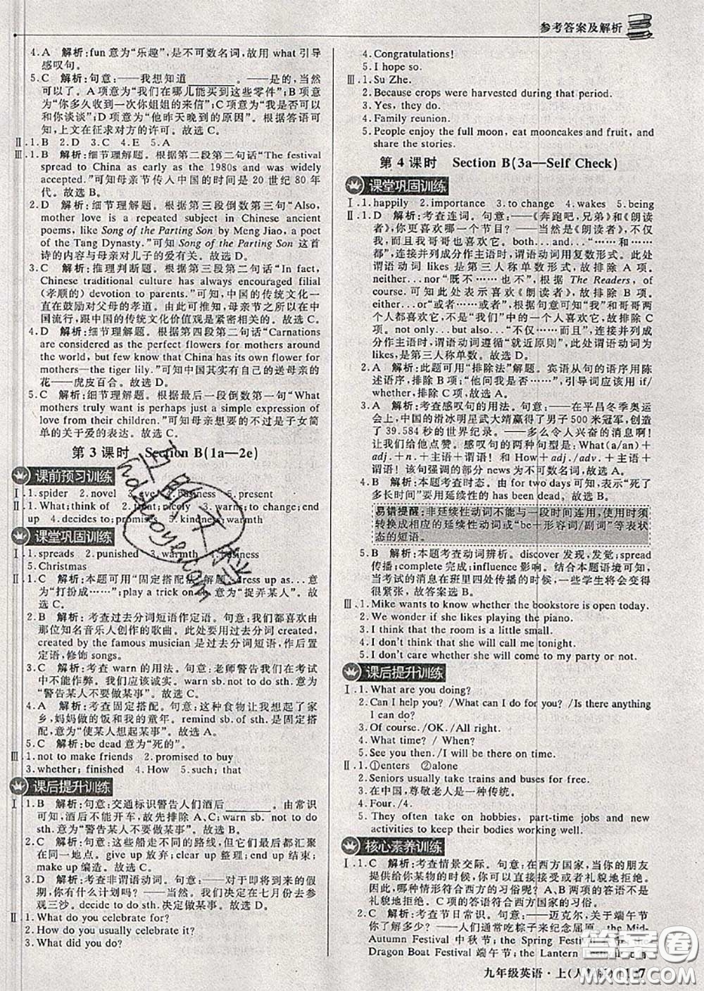 2020年秋1加1輕巧奪冠優(yōu)化訓(xùn)練九年級(jí)英語(yǔ)上冊(cè)人教版參考答案