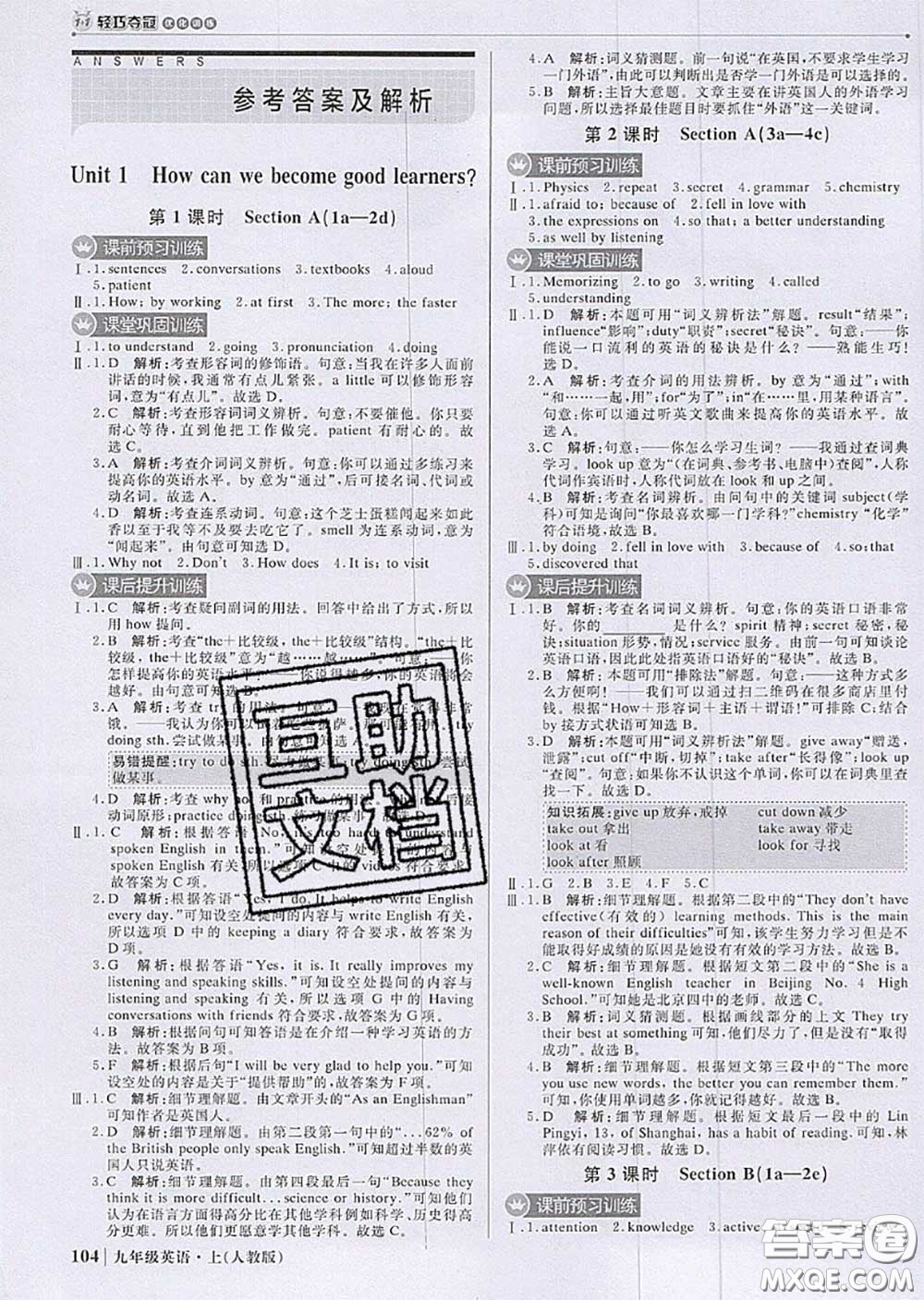 2020年秋1加1輕巧奪冠優(yōu)化訓(xùn)練九年級(jí)英語(yǔ)上冊(cè)人教版參考答案