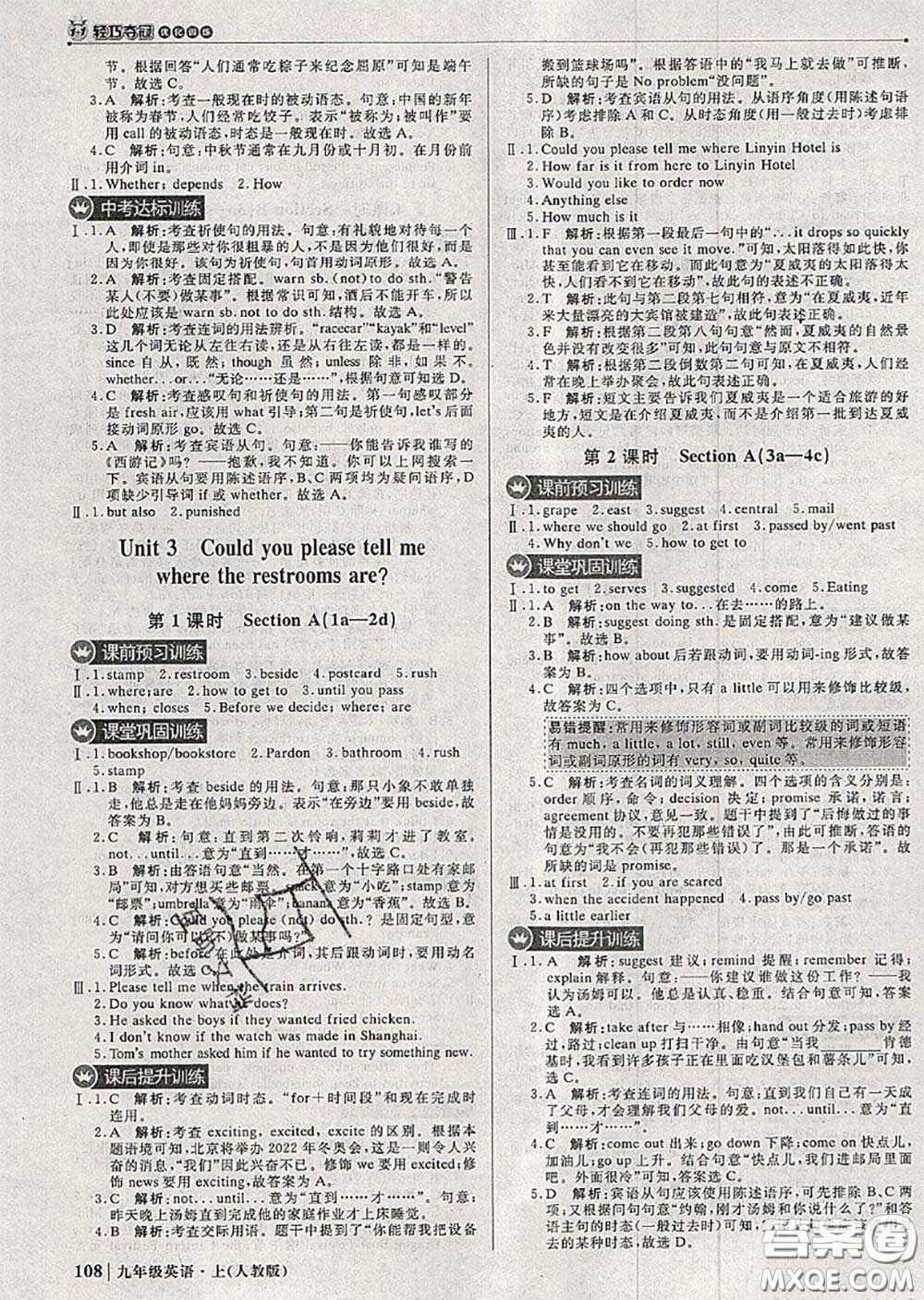 2020年秋1加1輕巧奪冠優(yōu)化訓(xùn)練九年級(jí)英語(yǔ)上冊(cè)人教版參考答案