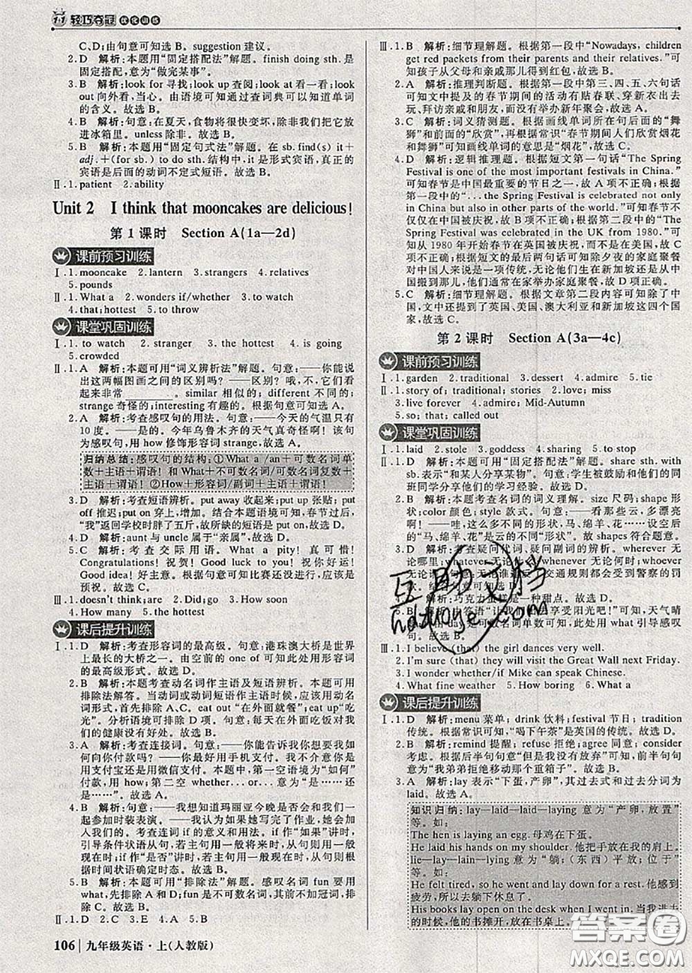 2020年秋1加1輕巧奪冠優(yōu)化訓(xùn)練九年級(jí)英語(yǔ)上冊(cè)人教版參考答案