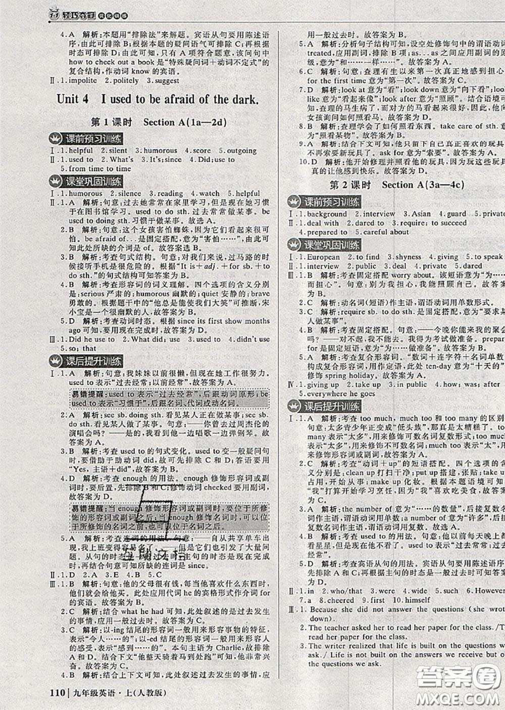 2020年秋1加1輕巧奪冠優(yōu)化訓(xùn)練九年級(jí)英語(yǔ)上冊(cè)人教版參考答案
