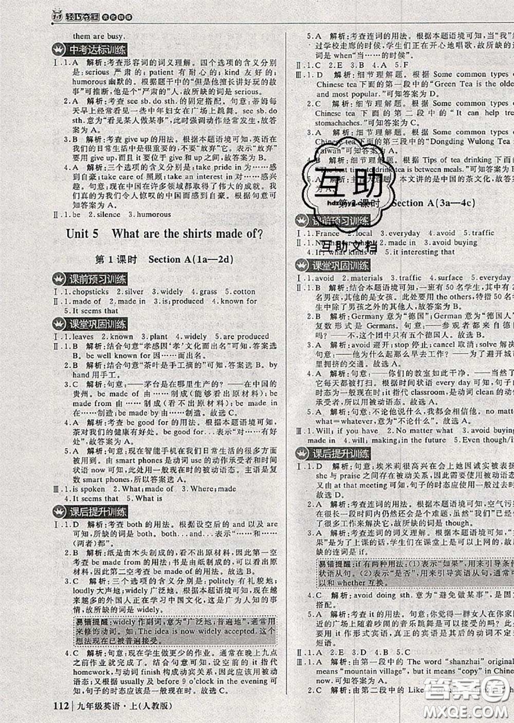 2020年秋1加1輕巧奪冠優(yōu)化訓(xùn)練九年級(jí)英語(yǔ)上冊(cè)人教版參考答案