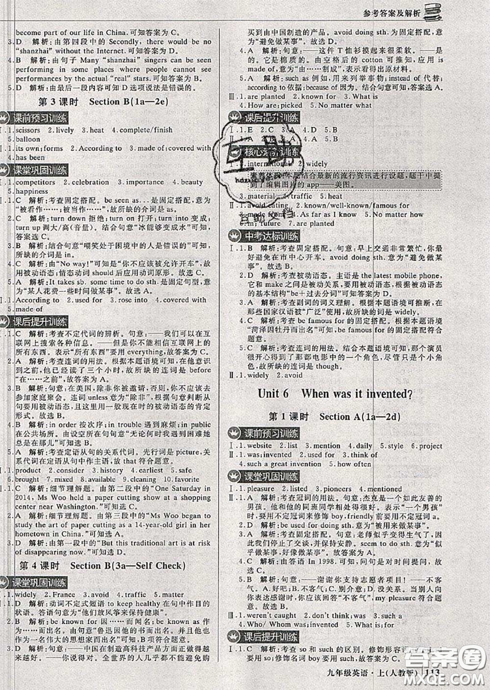 2020年秋1加1輕巧奪冠優(yōu)化訓(xùn)練九年級(jí)英語(yǔ)上冊(cè)人教版參考答案