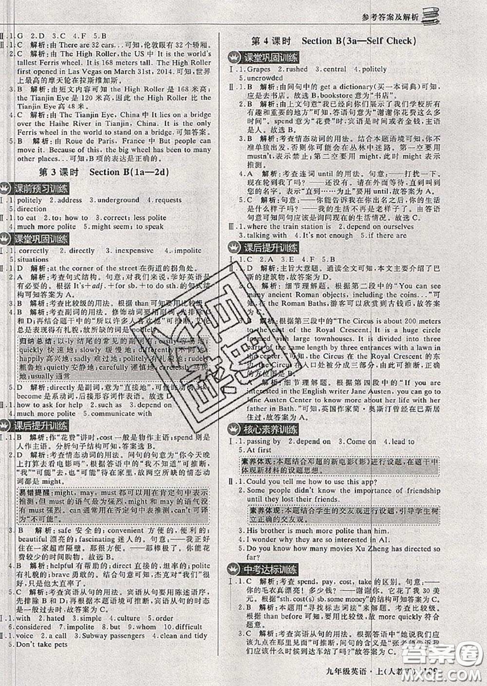 2020年秋1加1輕巧奪冠優(yōu)化訓(xùn)練九年級(jí)英語(yǔ)上冊(cè)人教版參考答案
