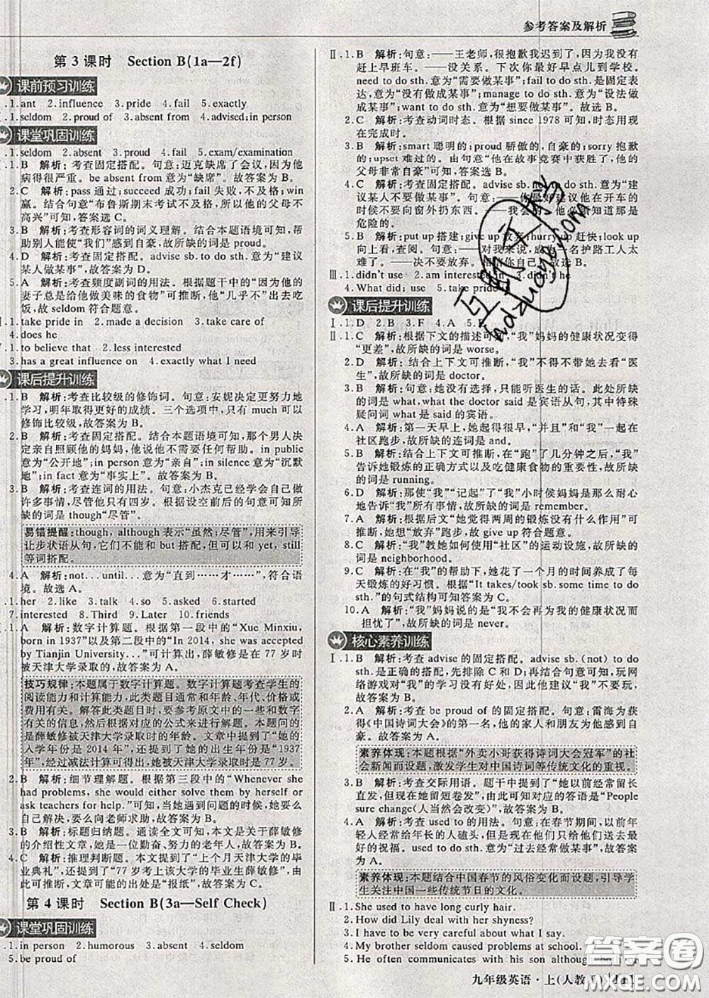 2020年秋1加1輕巧奪冠優(yōu)化訓(xùn)練九年級(jí)英語(yǔ)上冊(cè)人教版參考答案