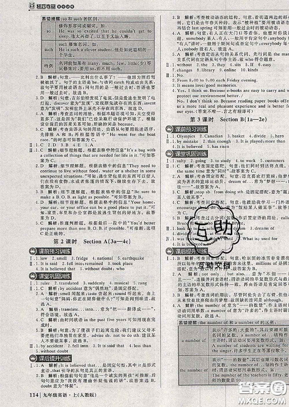 2020年秋1加1輕巧奪冠優(yōu)化訓(xùn)練九年級(jí)英語(yǔ)上冊(cè)人教版參考答案
