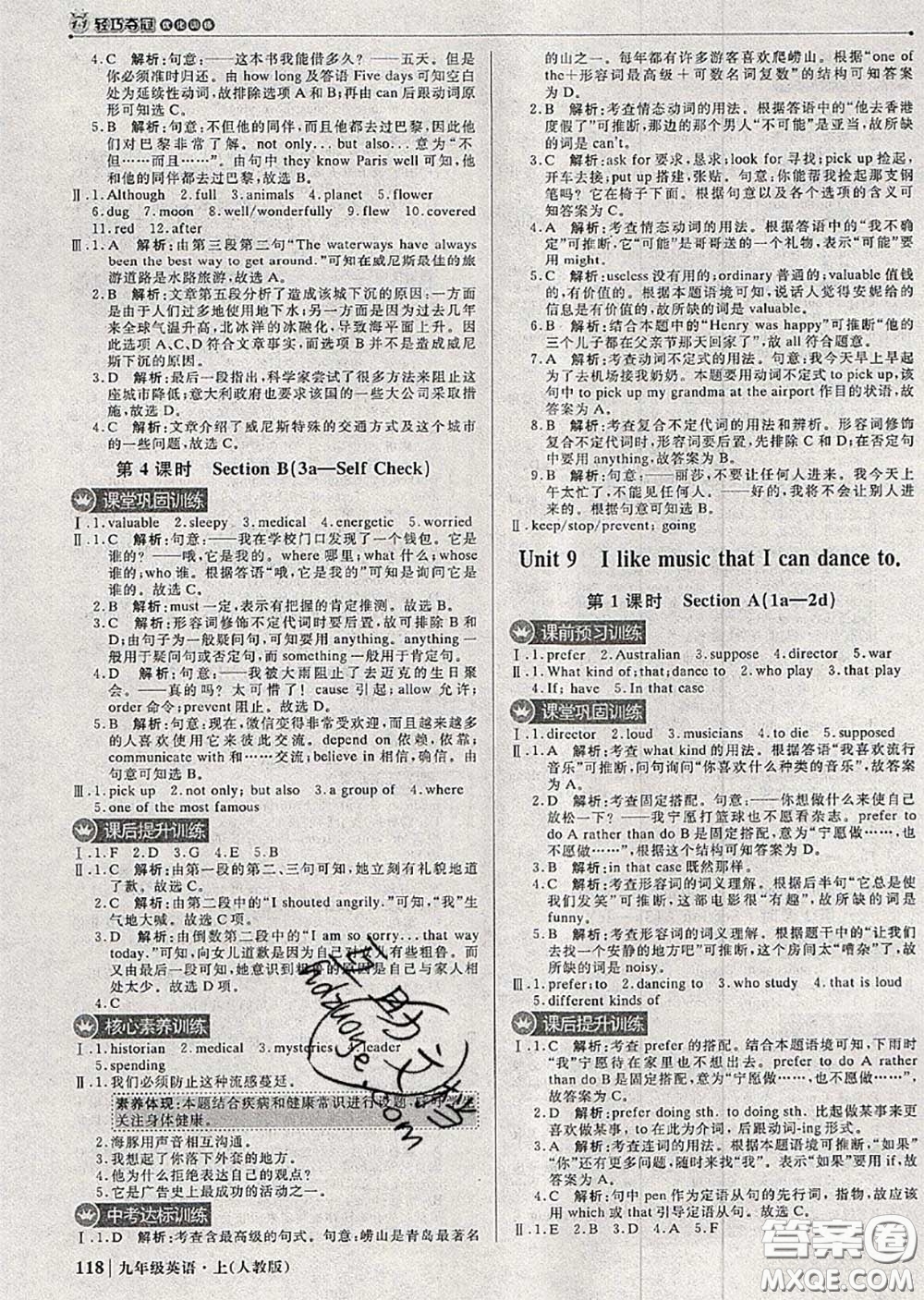 2020年秋1加1輕巧奪冠優(yōu)化訓(xùn)練九年級(jí)英語(yǔ)上冊(cè)人教版參考答案