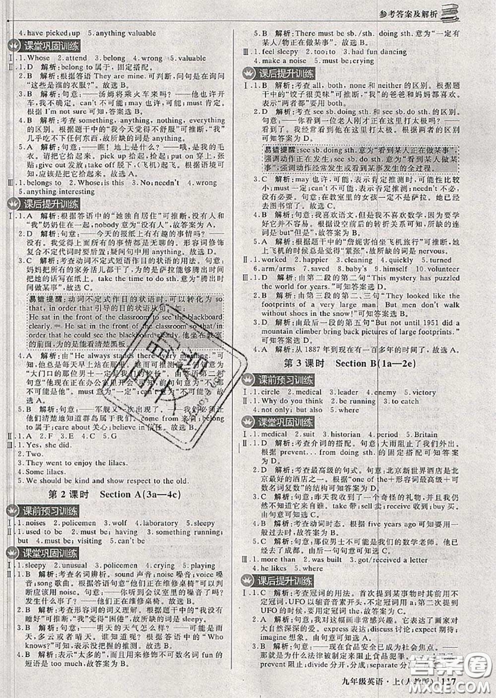 2020年秋1加1輕巧奪冠優(yōu)化訓(xùn)練九年級(jí)英語(yǔ)上冊(cè)人教版參考答案