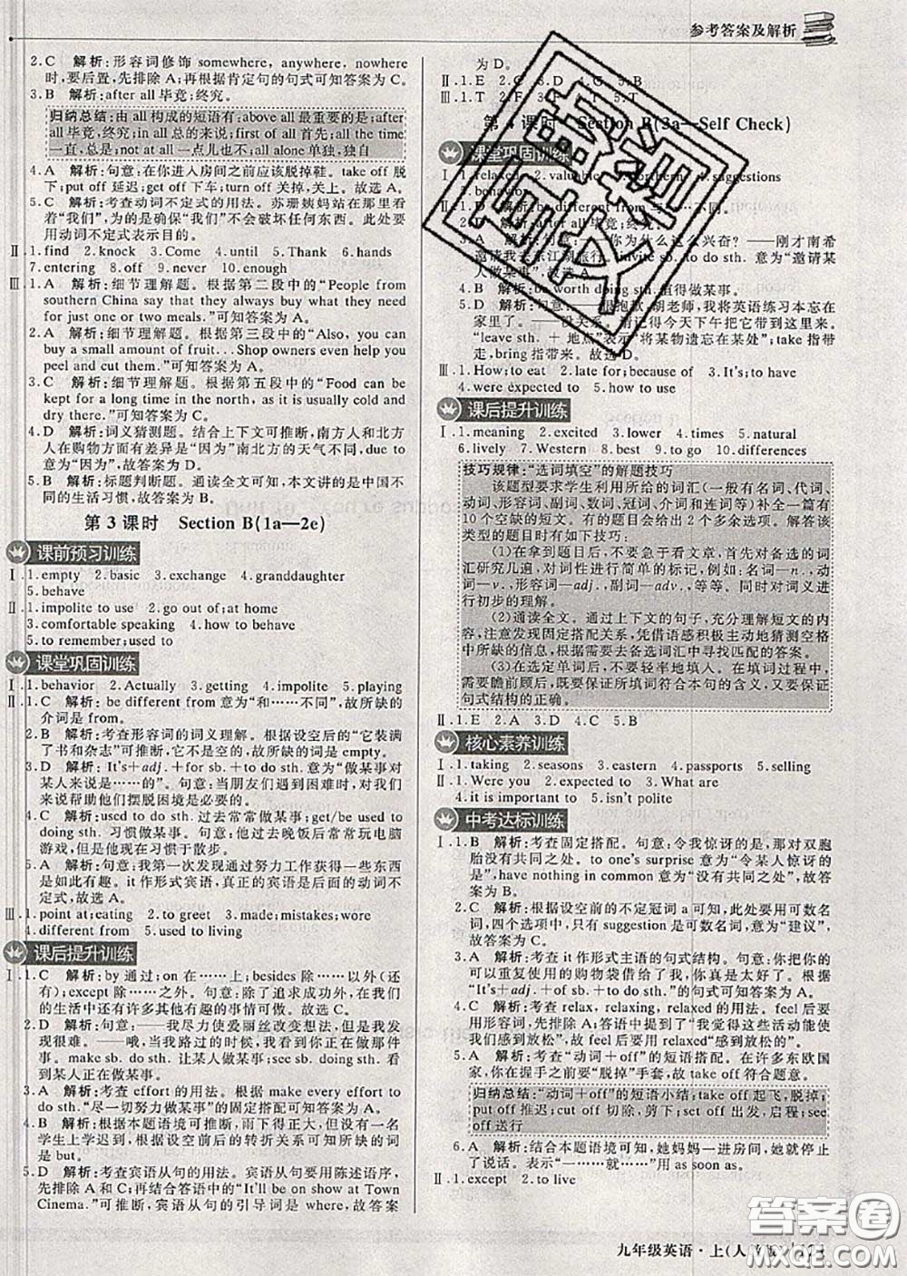 2020年秋1加1輕巧奪冠優(yōu)化訓(xùn)練九年級(jí)英語(yǔ)上冊(cè)人教版參考答案