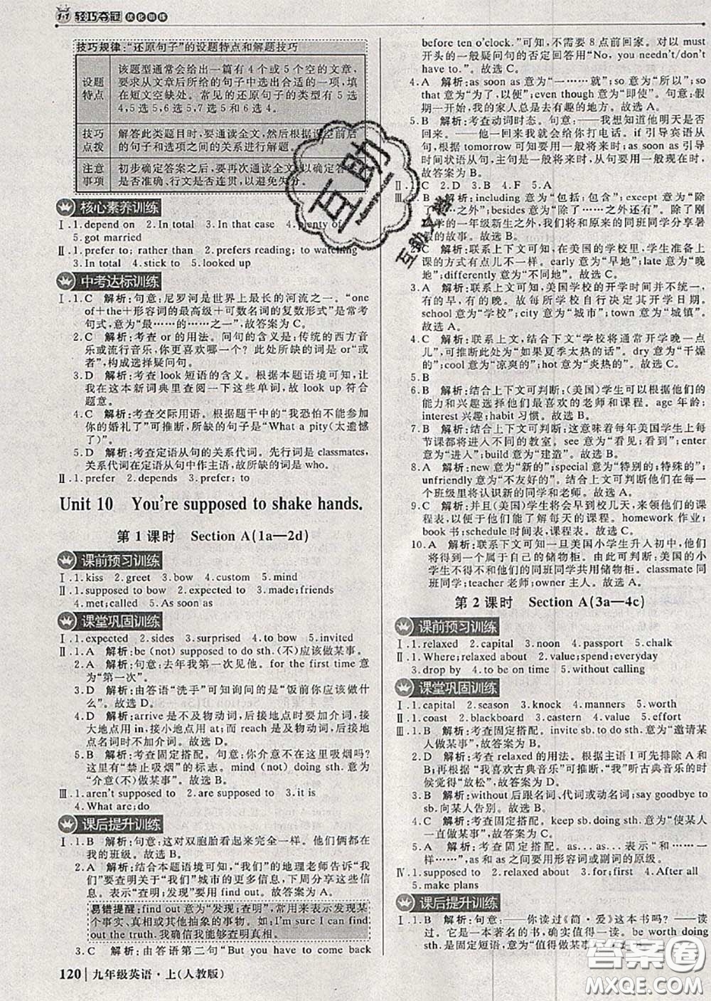 2020年秋1加1輕巧奪冠優(yōu)化訓(xùn)練九年級(jí)英語(yǔ)上冊(cè)人教版參考答案