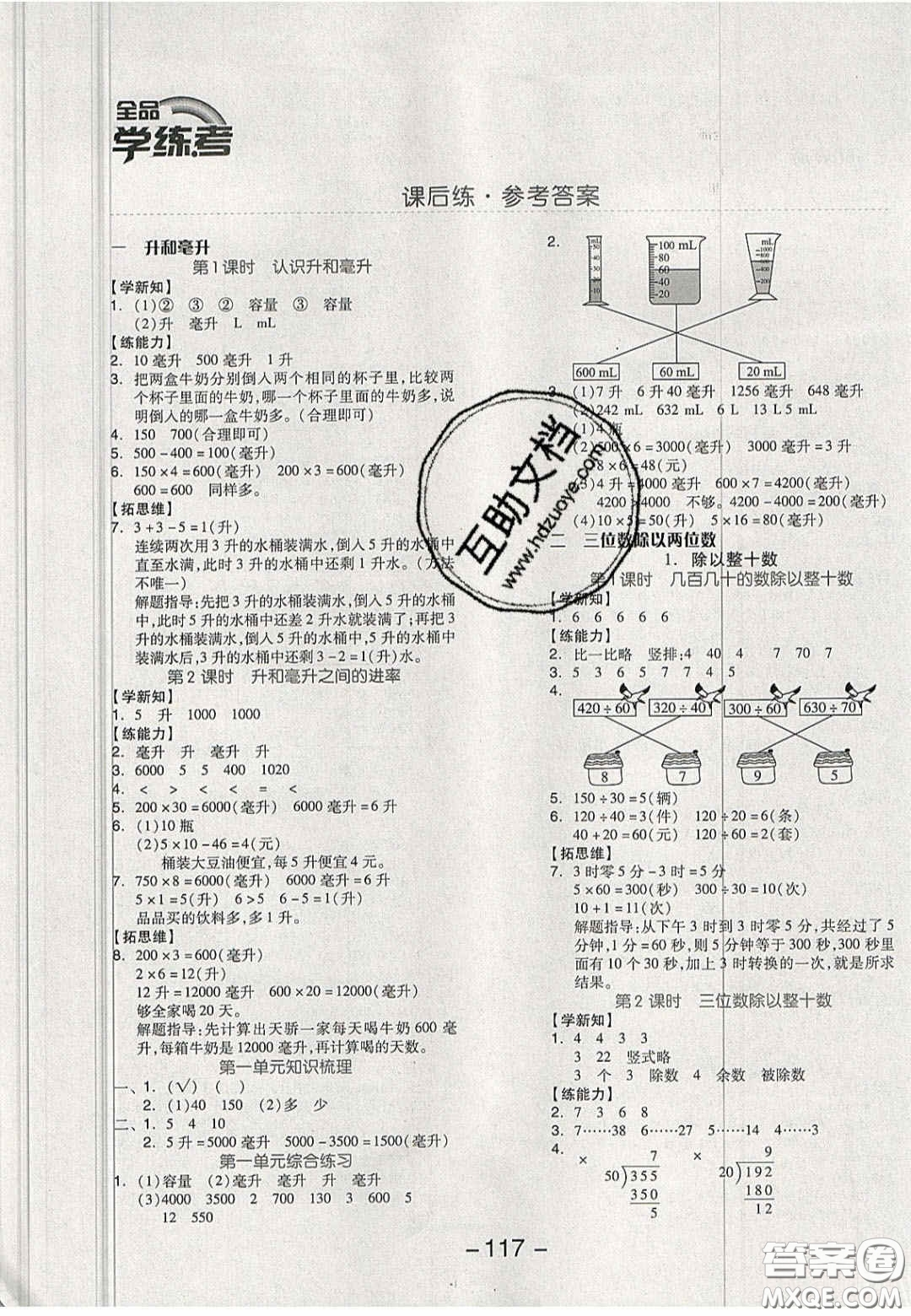 開明出版社2020全品學(xué)練考四年級(jí)數(shù)學(xué)上冊(cè)冀教版答案