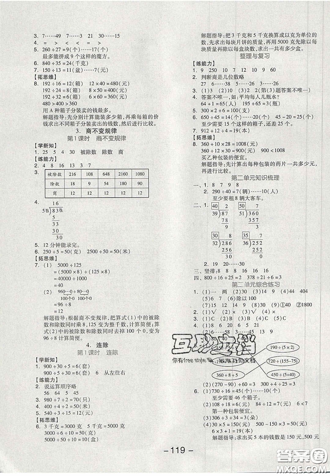 開明出版社2020全品學(xué)練考四年級(jí)數(shù)學(xué)上冊(cè)冀教版答案