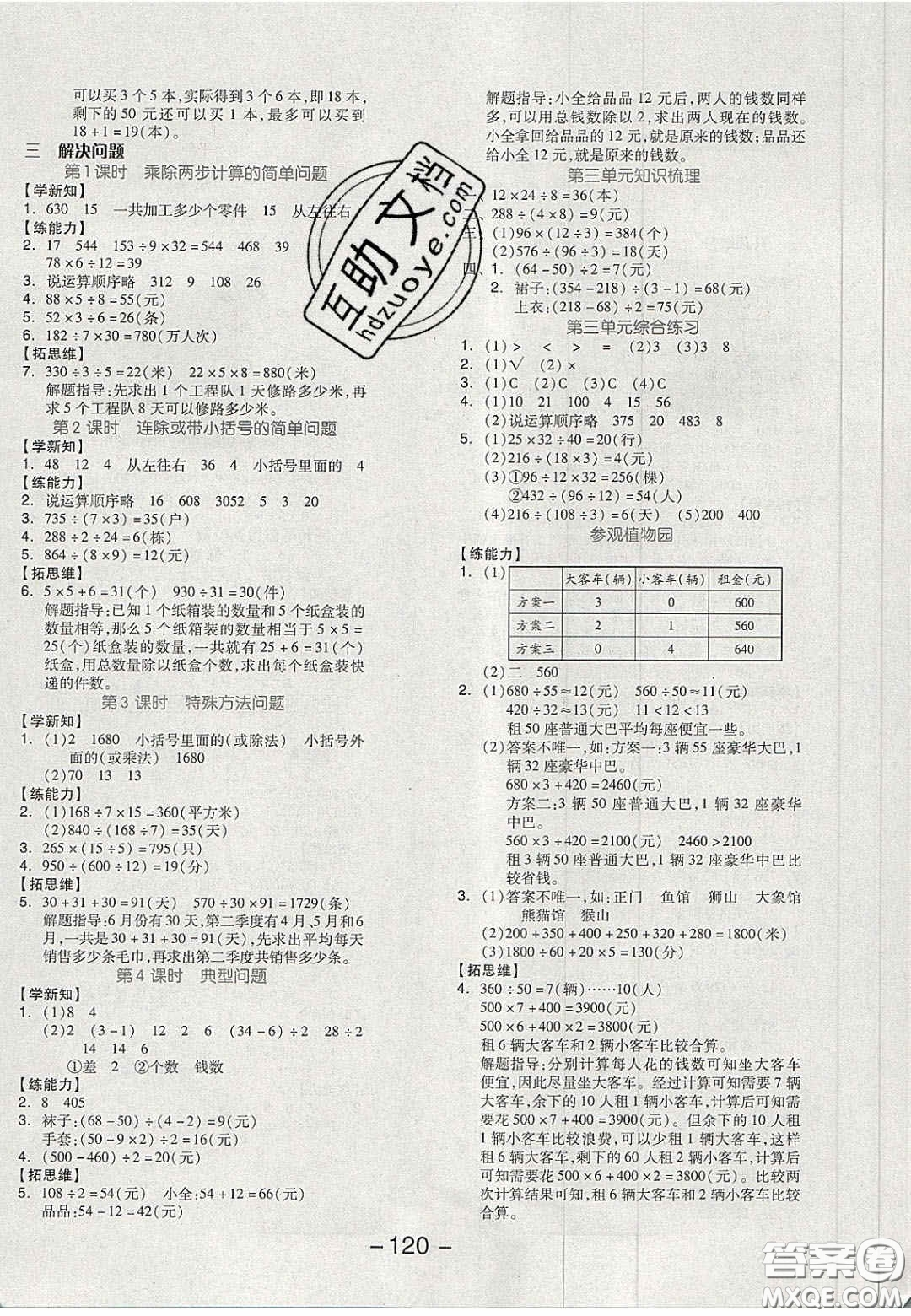 開明出版社2020全品學(xué)練考四年級(jí)數(shù)學(xué)上冊(cè)冀教版答案