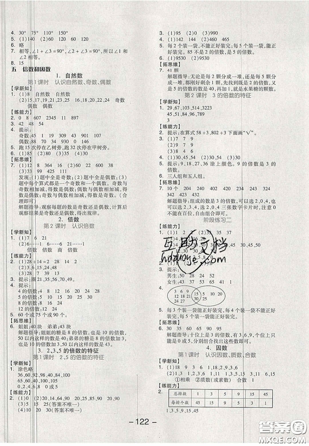 開明出版社2020全品學(xué)練考四年級(jí)數(shù)學(xué)上冊(cè)冀教版答案