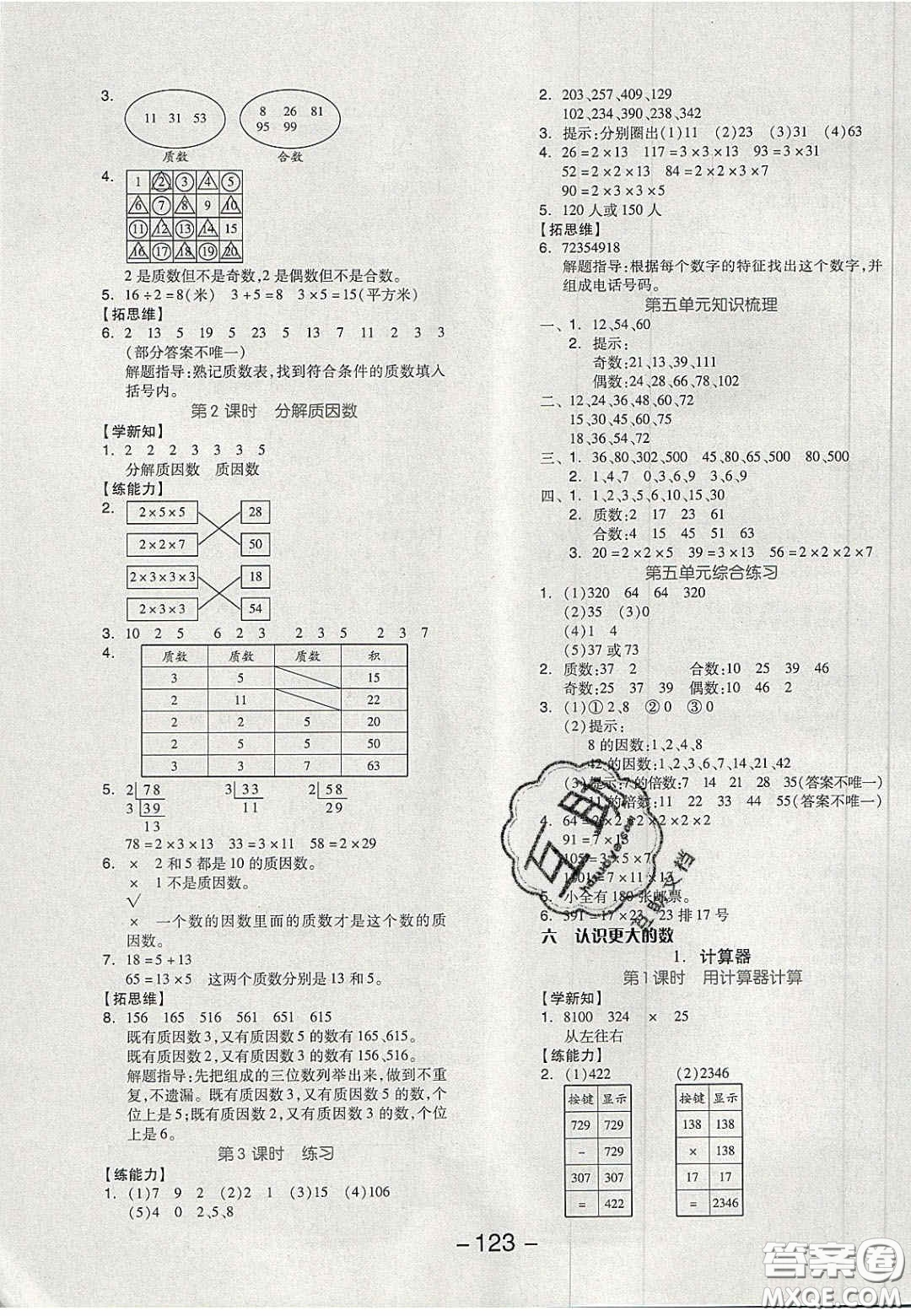 開明出版社2020全品學(xué)練考四年級(jí)數(shù)學(xué)上冊(cè)冀教版答案