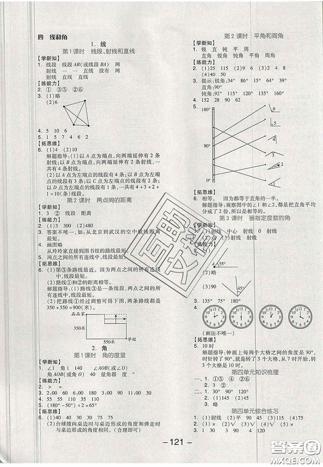 開明出版社2020全品學(xué)練考四年級(jí)數(shù)學(xué)上冊(cè)冀教版答案