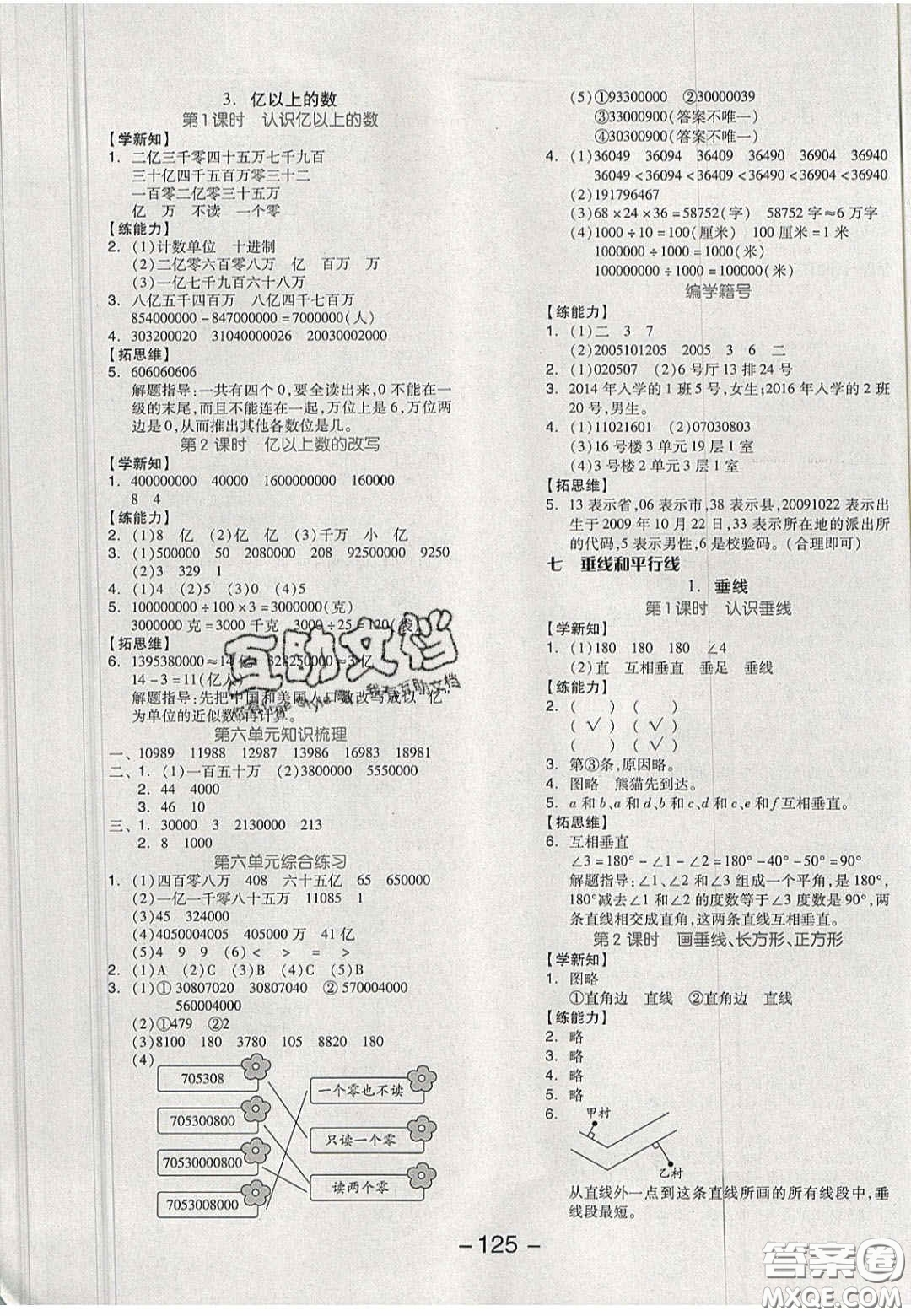 開明出版社2020全品學(xué)練考四年級(jí)數(shù)學(xué)上冊(cè)冀教版答案