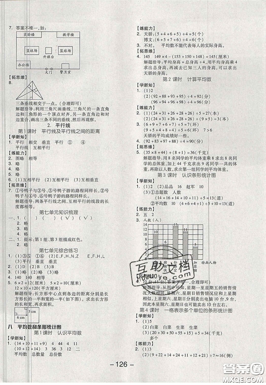 開明出版社2020全品學(xué)練考四年級(jí)數(shù)學(xué)上冊(cè)冀教版答案