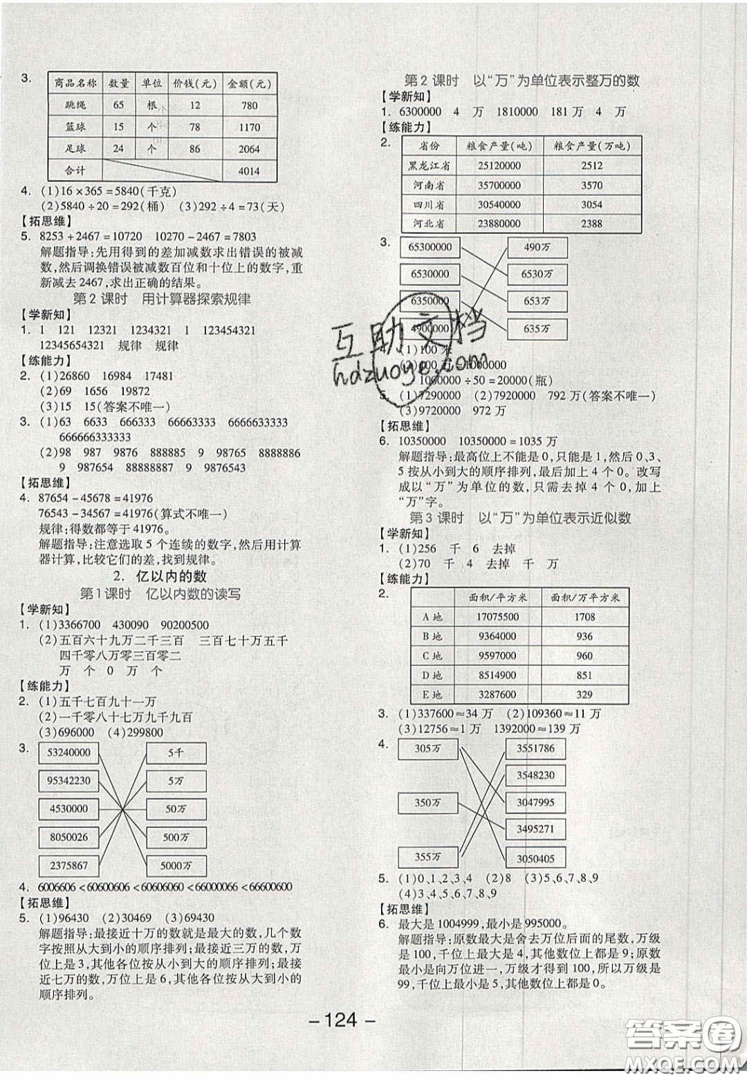 開明出版社2020全品學(xué)練考四年級(jí)數(shù)學(xué)上冊(cè)冀教版答案