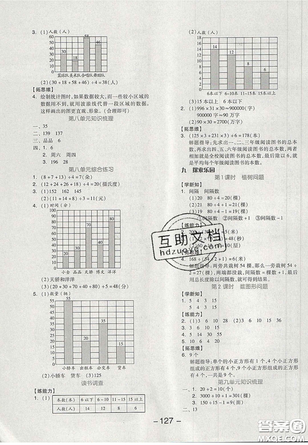 開明出版社2020全品學(xué)練考四年級(jí)數(shù)學(xué)上冊(cè)冀教版答案