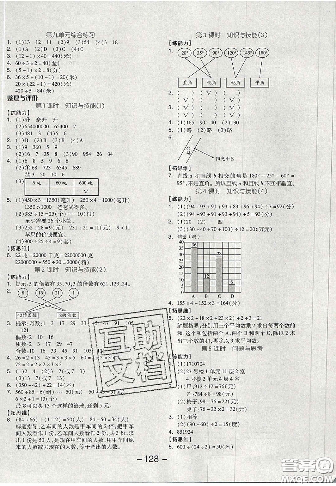 開明出版社2020全品學(xué)練考四年級(jí)數(shù)學(xué)上冊(cè)冀教版答案