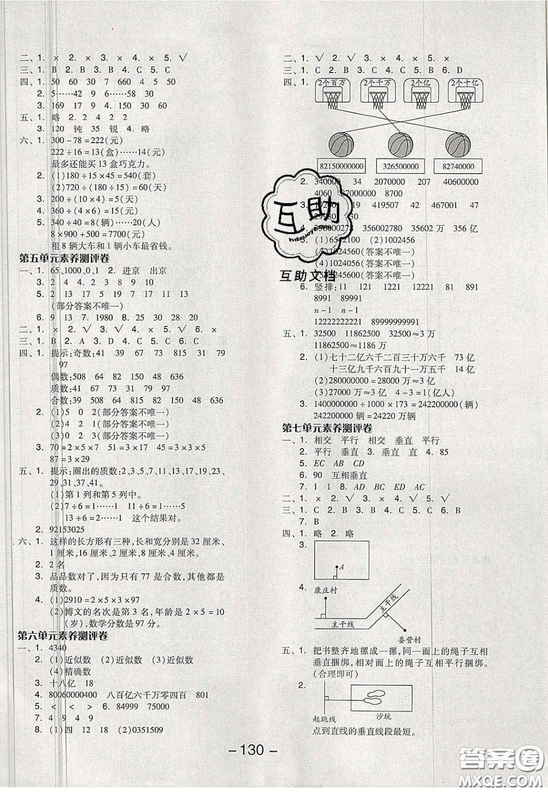 開明出版社2020全品學(xué)練考四年級(jí)數(shù)學(xué)上冊(cè)冀教版答案