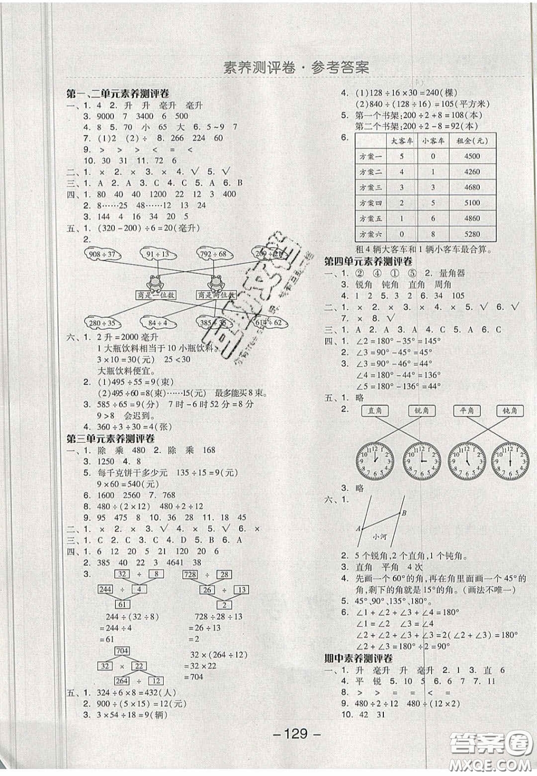 開明出版社2020全品學(xué)練考四年級(jí)數(shù)學(xué)上冊(cè)冀教版答案