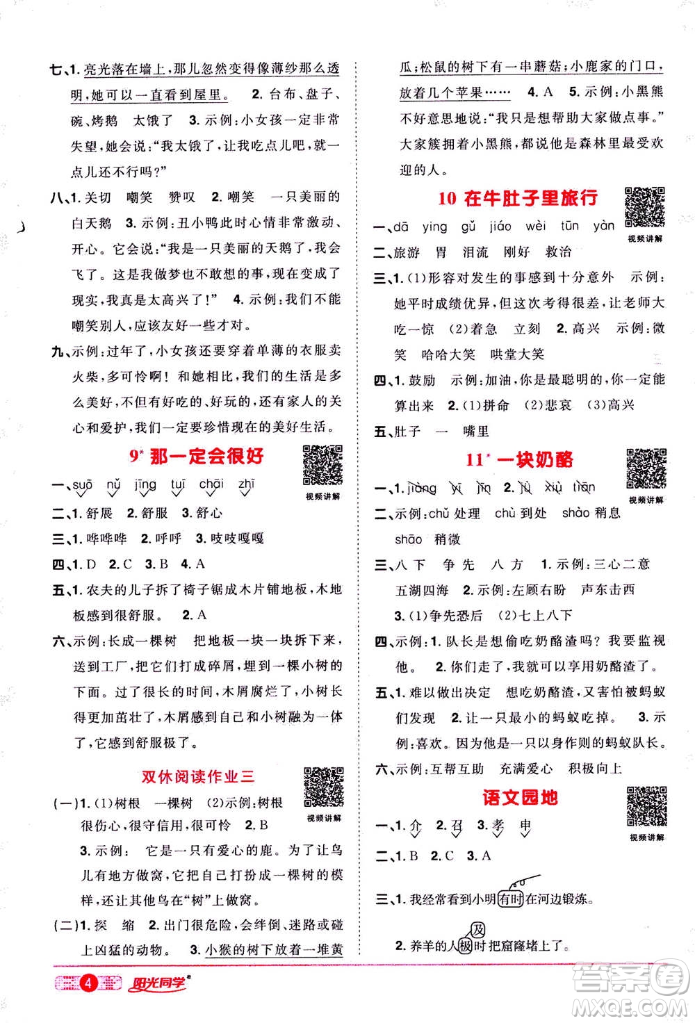 2020年陽光同學(xué)課時達(dá)標(biāo)訓(xùn)練語文三年級上冊部編人教版浙江專版答案