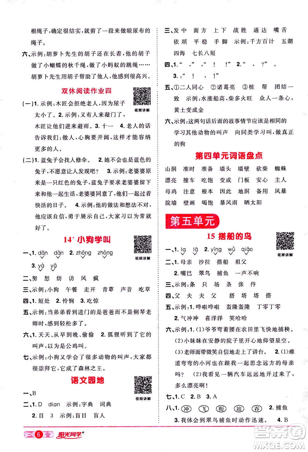 2020年陽光同學(xué)課時達(dá)標(biāo)訓(xùn)練語文三年級上冊部編人教版浙江專版答案