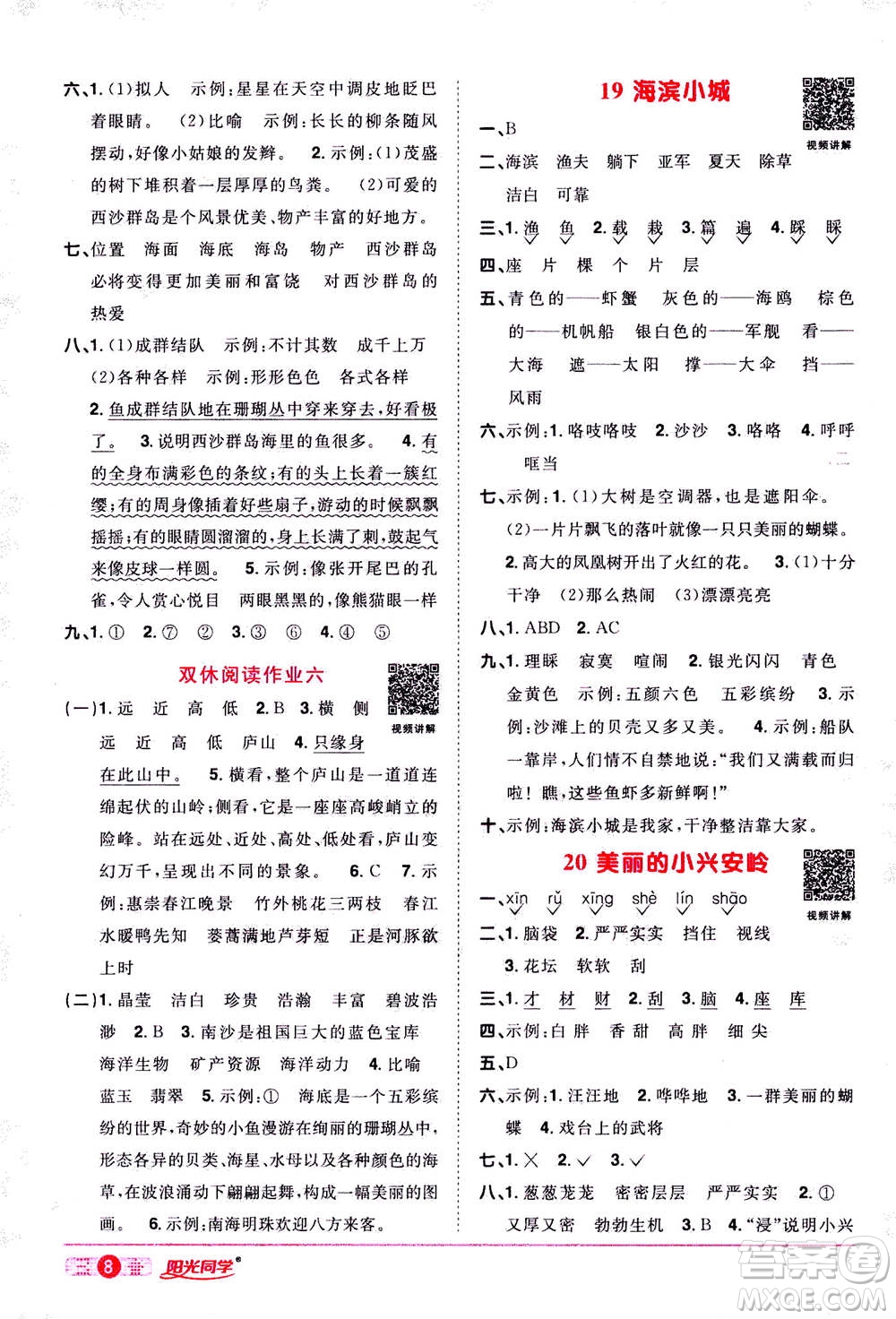 2020年陽光同學(xué)課時達(dá)標(biāo)訓(xùn)練語文三年級上冊部編人教版浙江專版答案