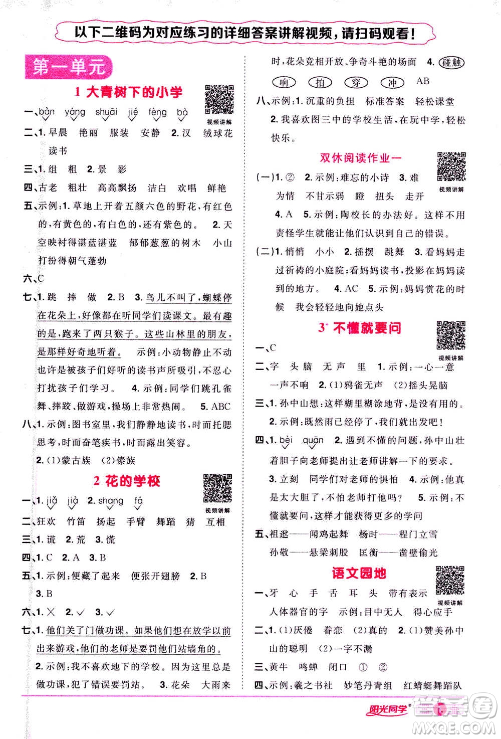 2020年陽光同學(xué)課時達(dá)標(biāo)訓(xùn)練語文三年級上冊部編人教版浙江專版答案