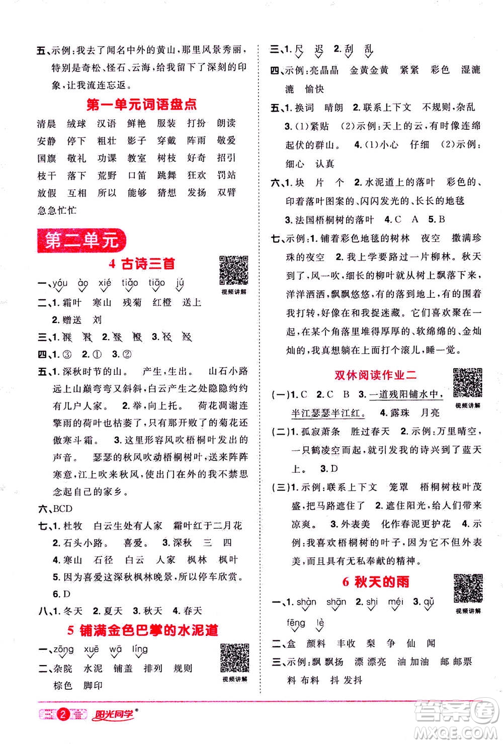 2020年陽光同學(xué)課時達(dá)標(biāo)訓(xùn)練語文三年級上冊部編人教版浙江專版答案