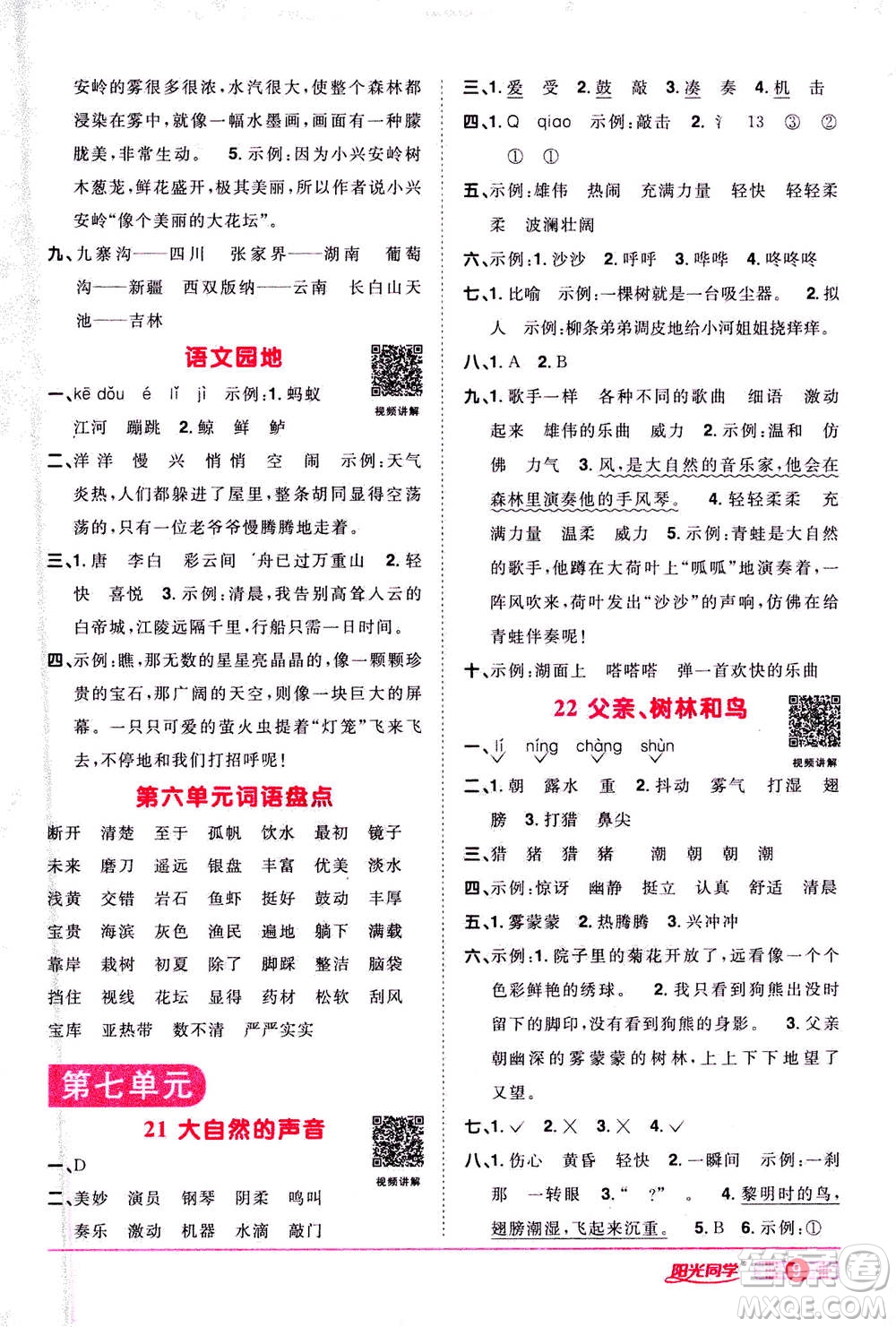 2020年陽光同學(xué)課時達(dá)標(biāo)訓(xùn)練語文三年級上冊部編人教版浙江專版答案