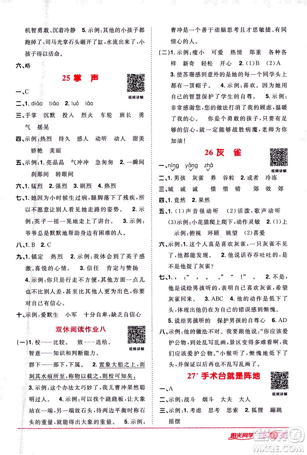 2020年陽光同學(xué)課時達(dá)標(biāo)訓(xùn)練語文三年級上冊部編人教版浙江專版答案