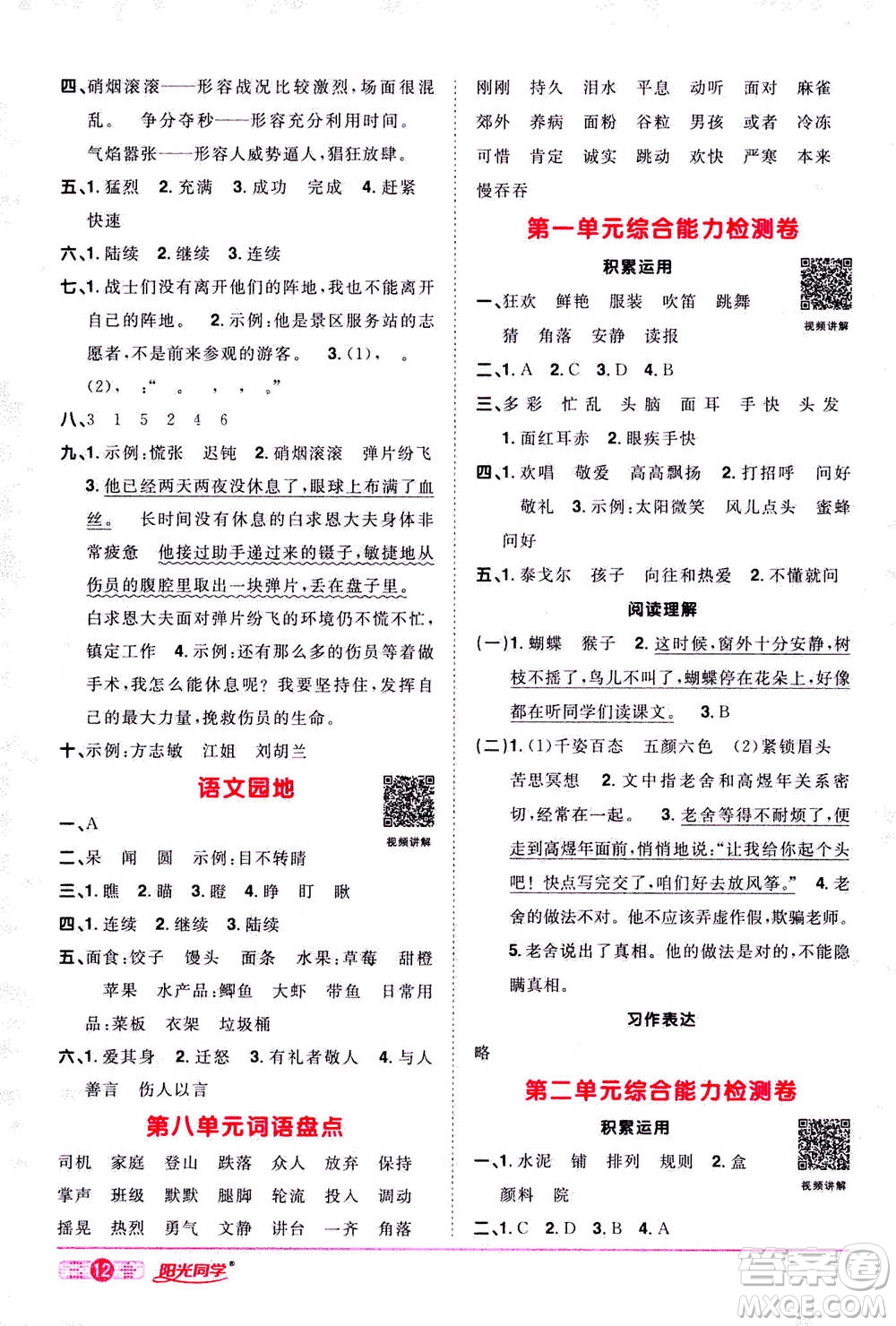 2020年陽光同學(xué)課時達(dá)標(biāo)訓(xùn)練語文三年級上冊部編人教版浙江專版答案