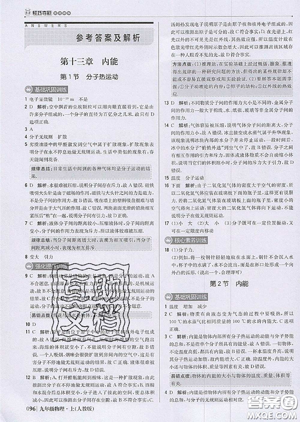 2020年秋1加1輕巧奪冠優(yōu)化訓(xùn)練九年級(jí)物理上冊人教版參考答案