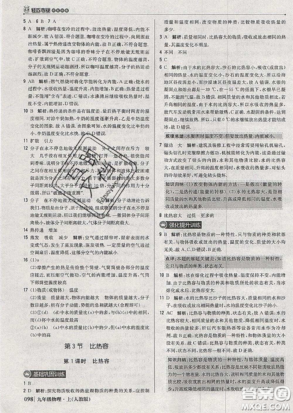 2020年秋1加1輕巧奪冠優(yōu)化訓(xùn)練九年級(jí)物理上冊人教版參考答案